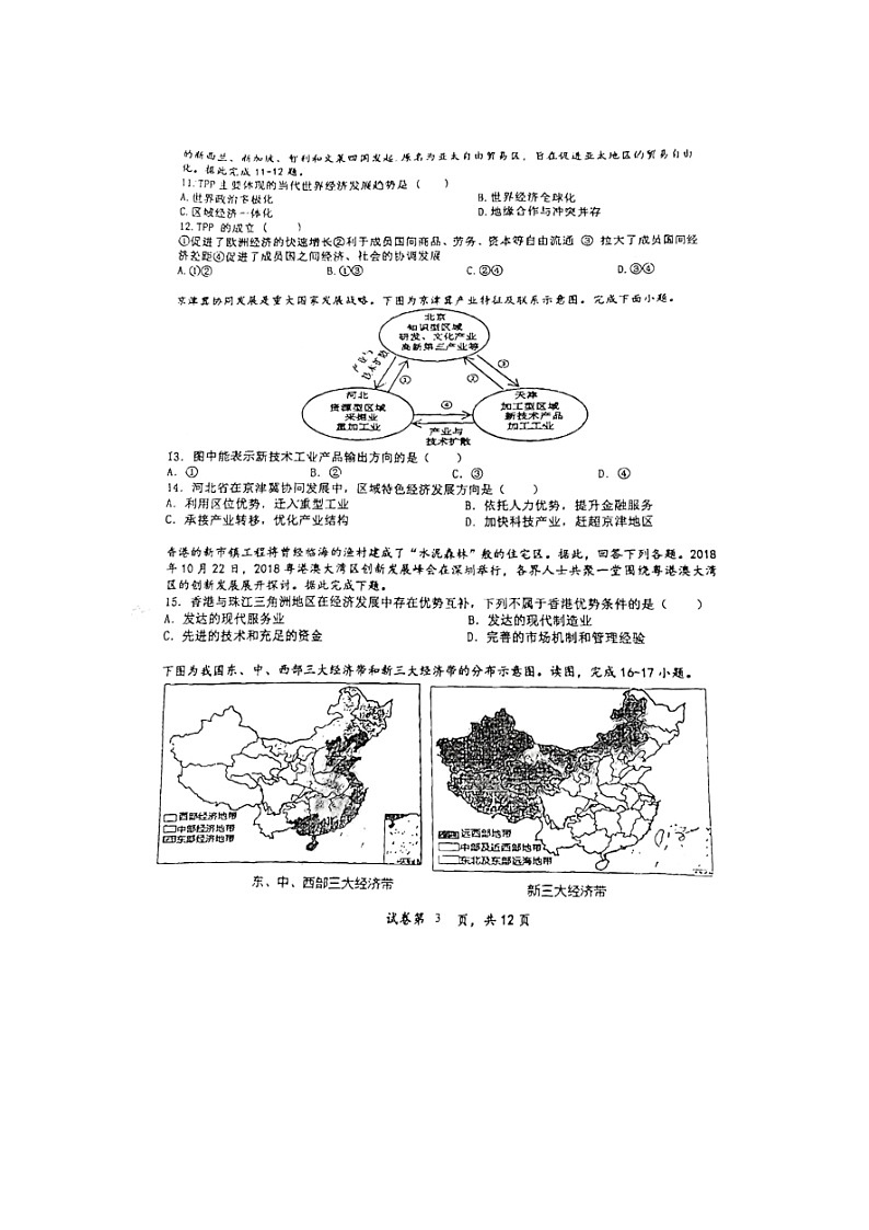 2023届河北省衡水市第十四中学高二上学期地理三调月考试题第3页