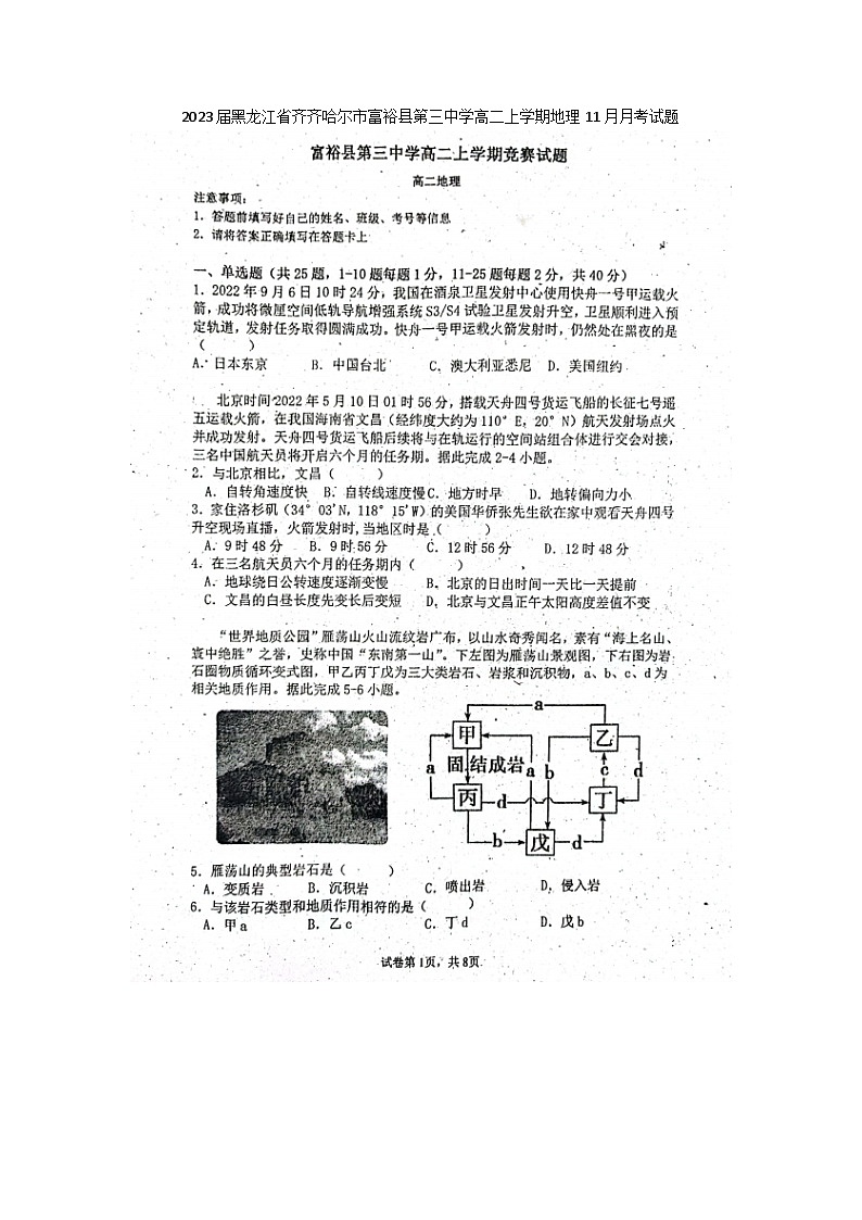 2023届黑龙江省齐齐哈尔市富裕县第三中学高二上学期地理11月月考试题第1页