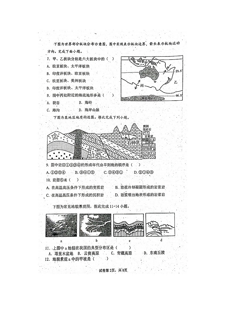 2023届黑龙江省齐齐哈尔市富裕县第三中学高二上学期地理11月月考试题第2页