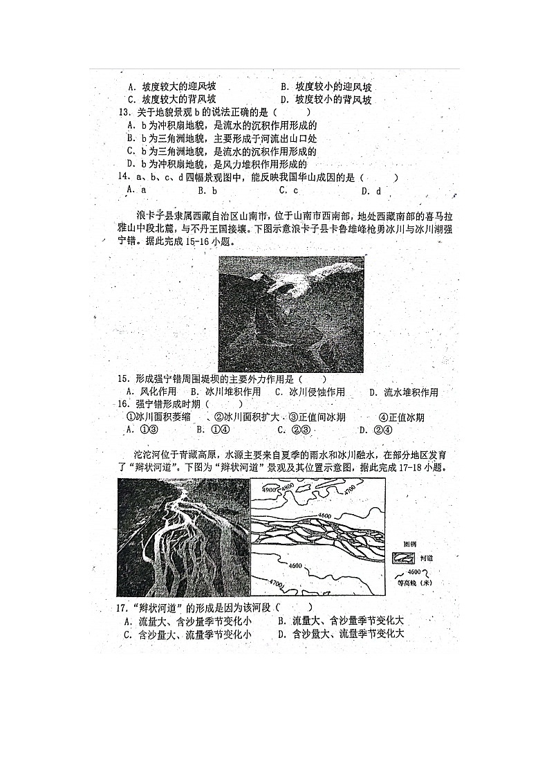 2023届黑龙江省齐齐哈尔市富裕县第三中学高二上学期地理11月月考试题第3页