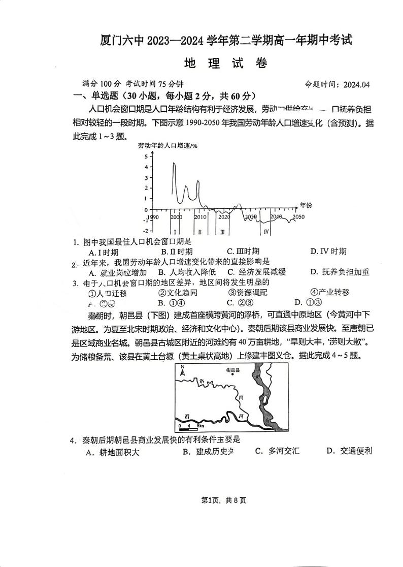 福建省厦门第六中学2023-2024学年高一下学期4月期中地理试题01
