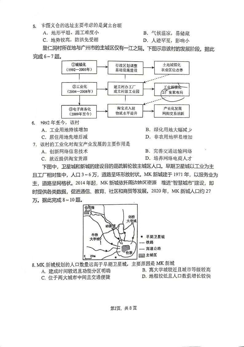 福建省厦门第六中学2023-2024学年高一下学期4月期中地理试题02