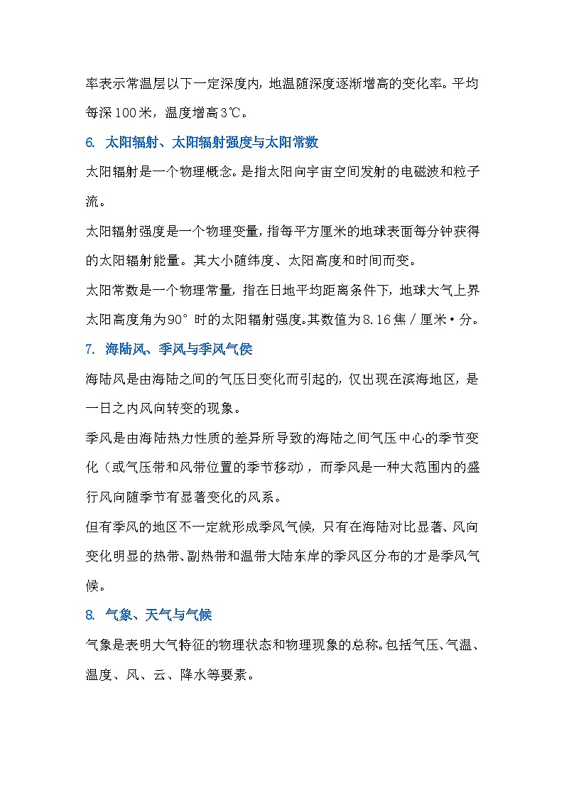 高中地理易混淆知识点整理第2页