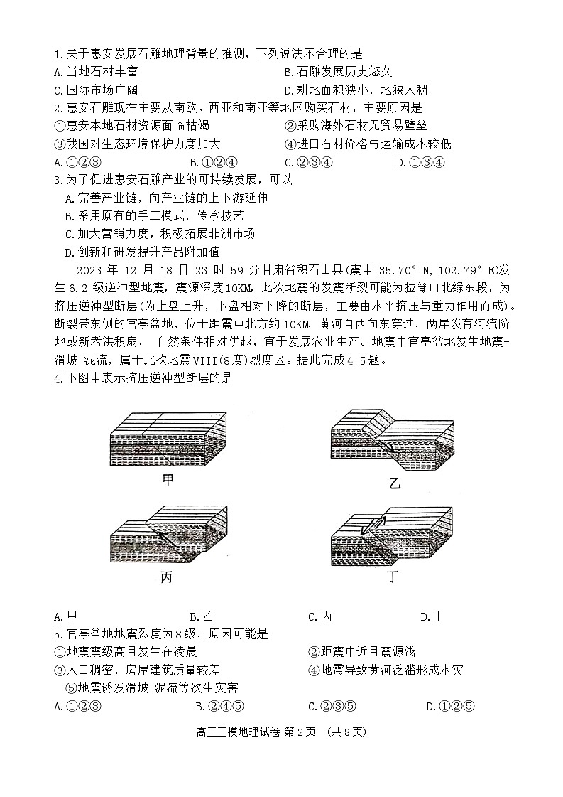 2024岳阳高三下学期三模地理试题含答案02