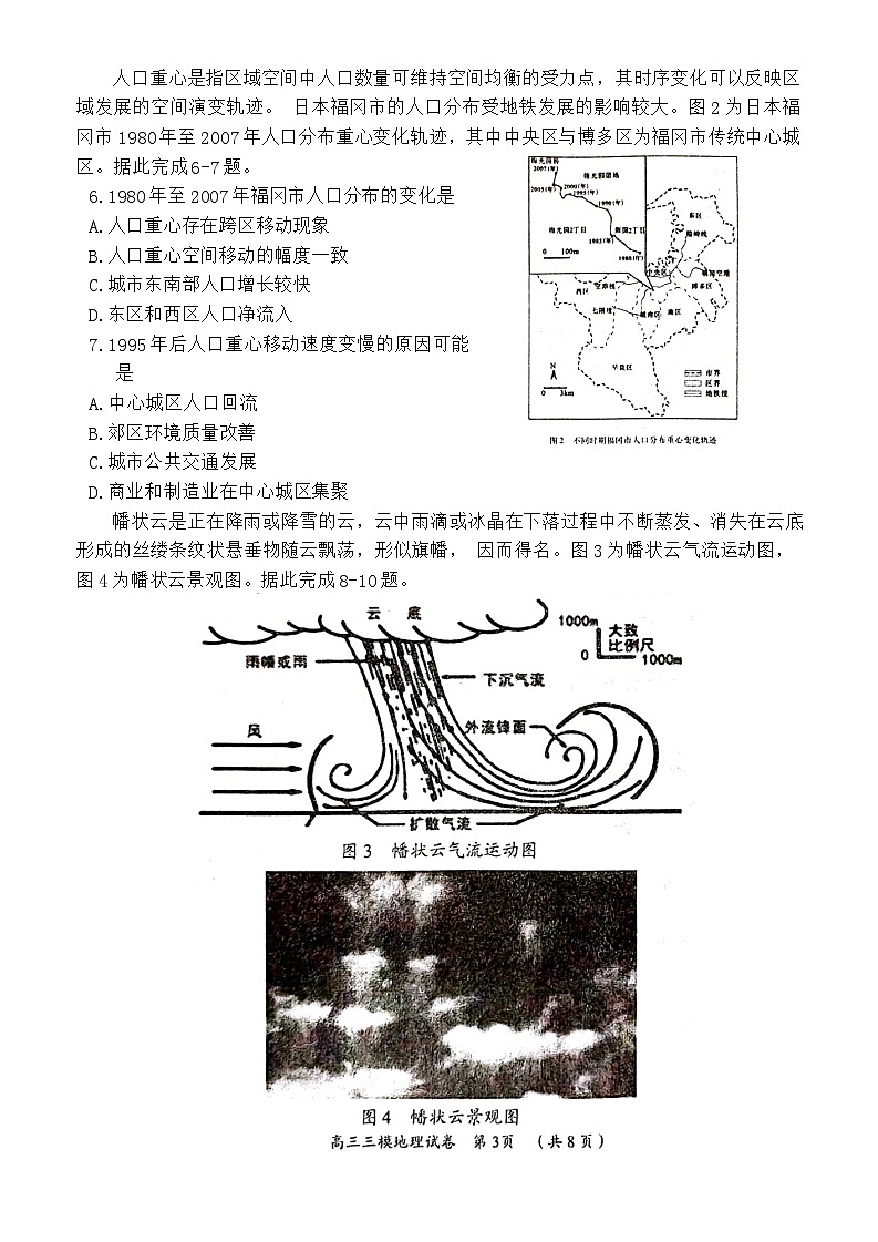 2024岳阳高三下学期三模地理试题含答案03