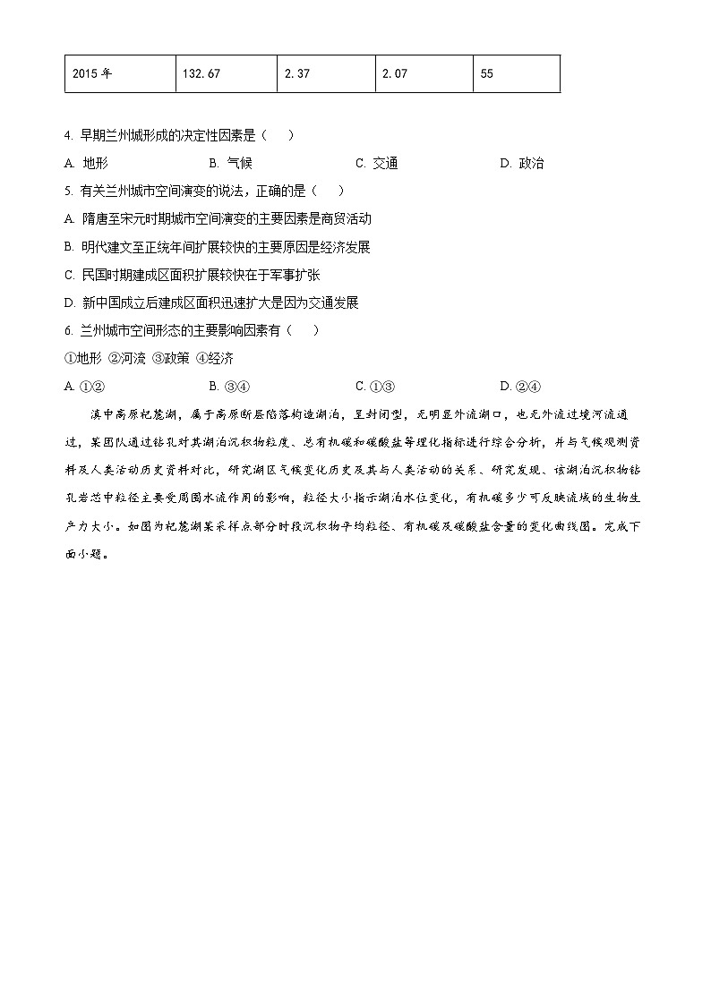 2024永州高三下学期三模地理试题含解析03