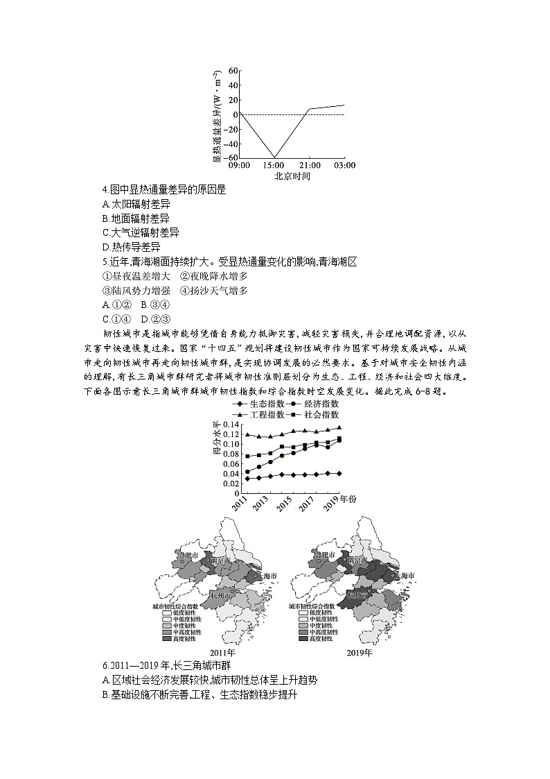 2024长沙一中高三下学期二模地理试题含解析02