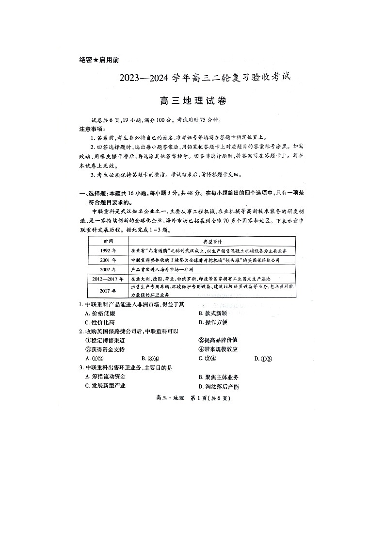 江西省2023-2024学年高三下学期4月联考地理试题第1页