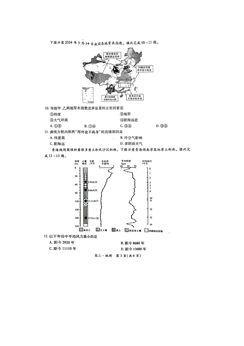 江西省2023-2024学年高三下学期4月联考地理试题第3页