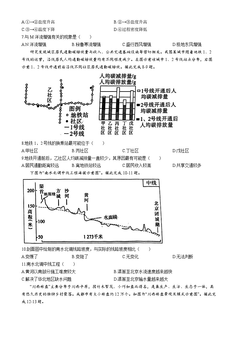 2024天津市十二区重点学校高三下学期联考（二）地理含答案03