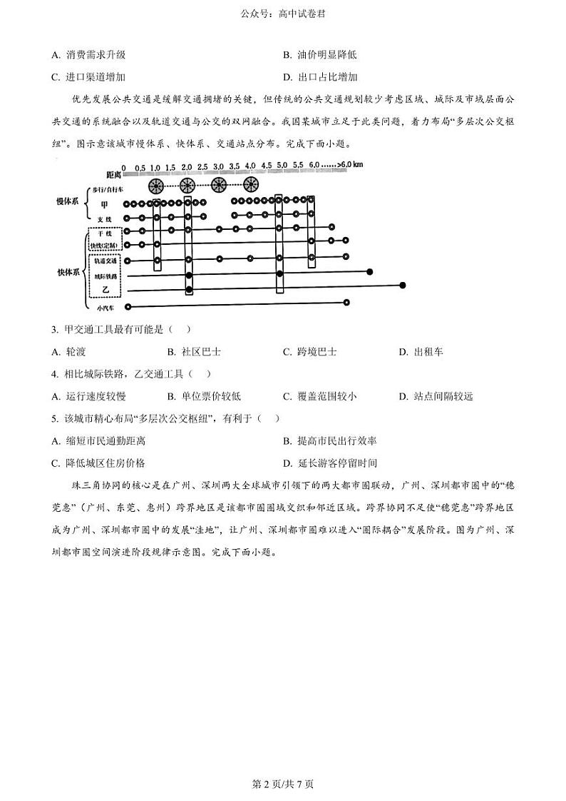 2024南宁高三下学期二模试题地理PDF版含解析02