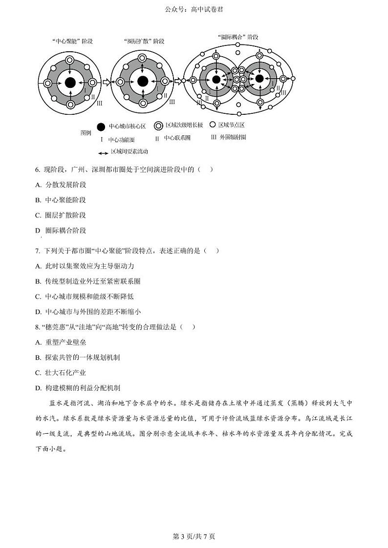 2024南宁高三下学期二模试题地理PDF版含解析03