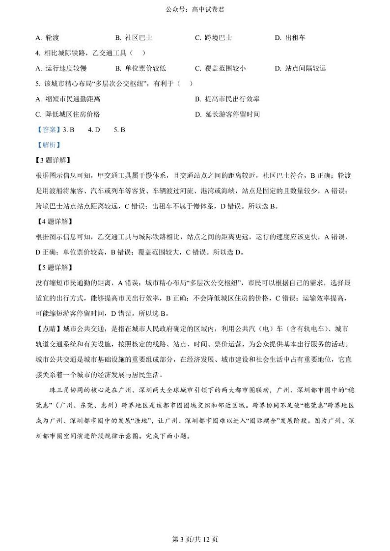 2024南宁高三下学期二模试题地理PDF版含解析03