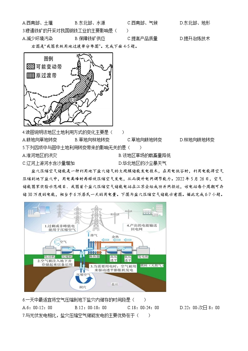 2024台州山海协作体高二下学期4月期中考试地理含答案02