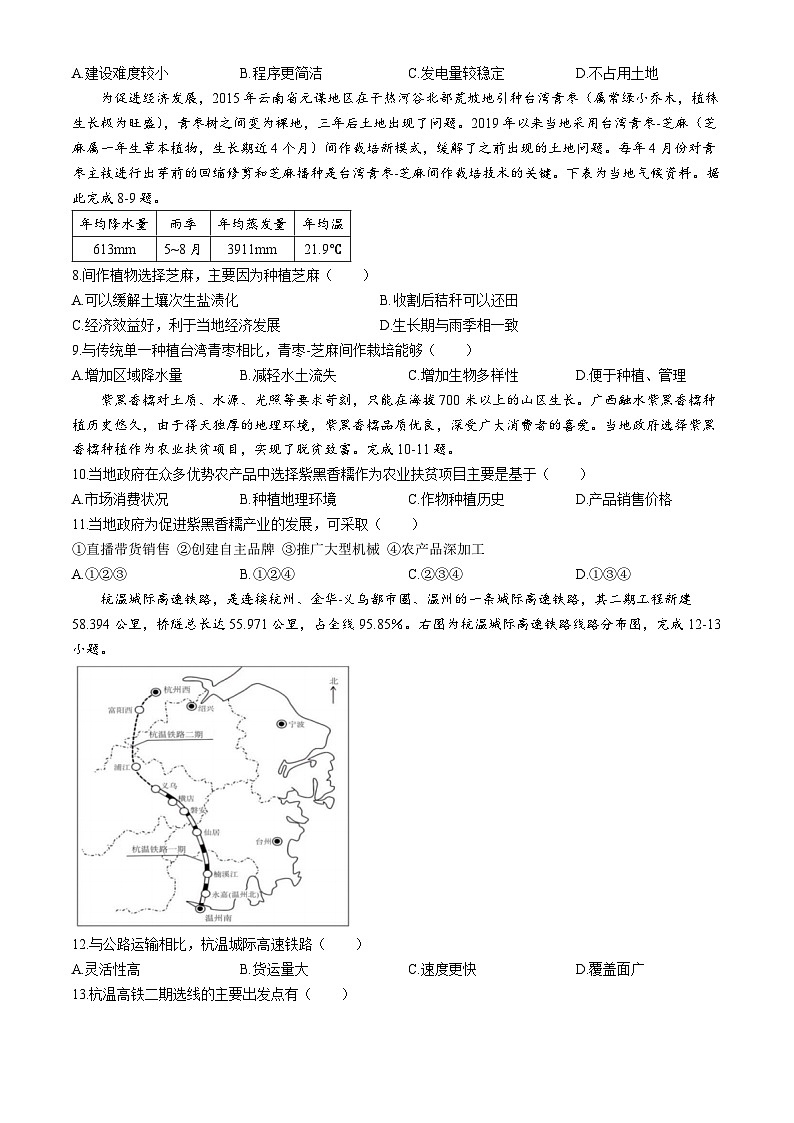 2024台州山海协作体高二下学期4月期中考试地理含答案03