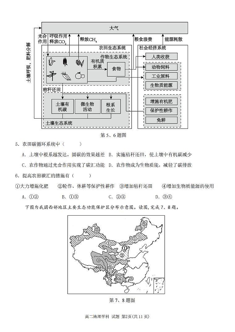 2024浙江省环大罗山联盟高二下学期4月期中考试地理PDF版含答案02