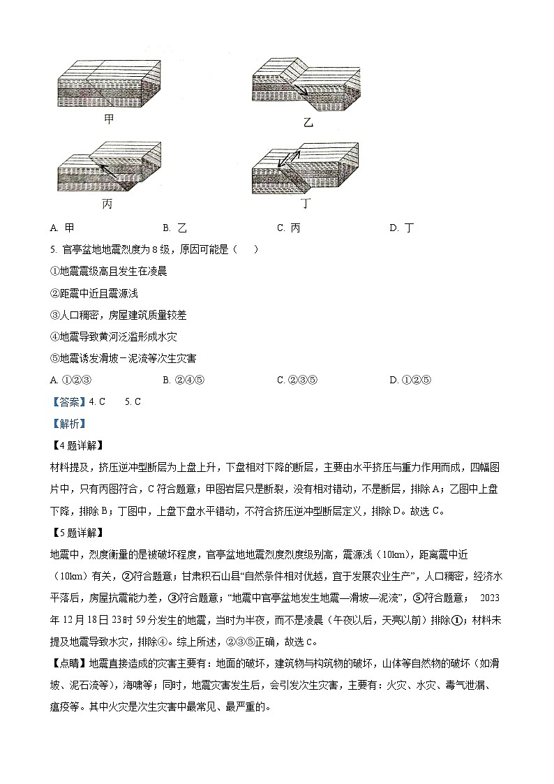 2024届湖南省岳阳市高三下学期三模地理试题（原卷版+解析版）03