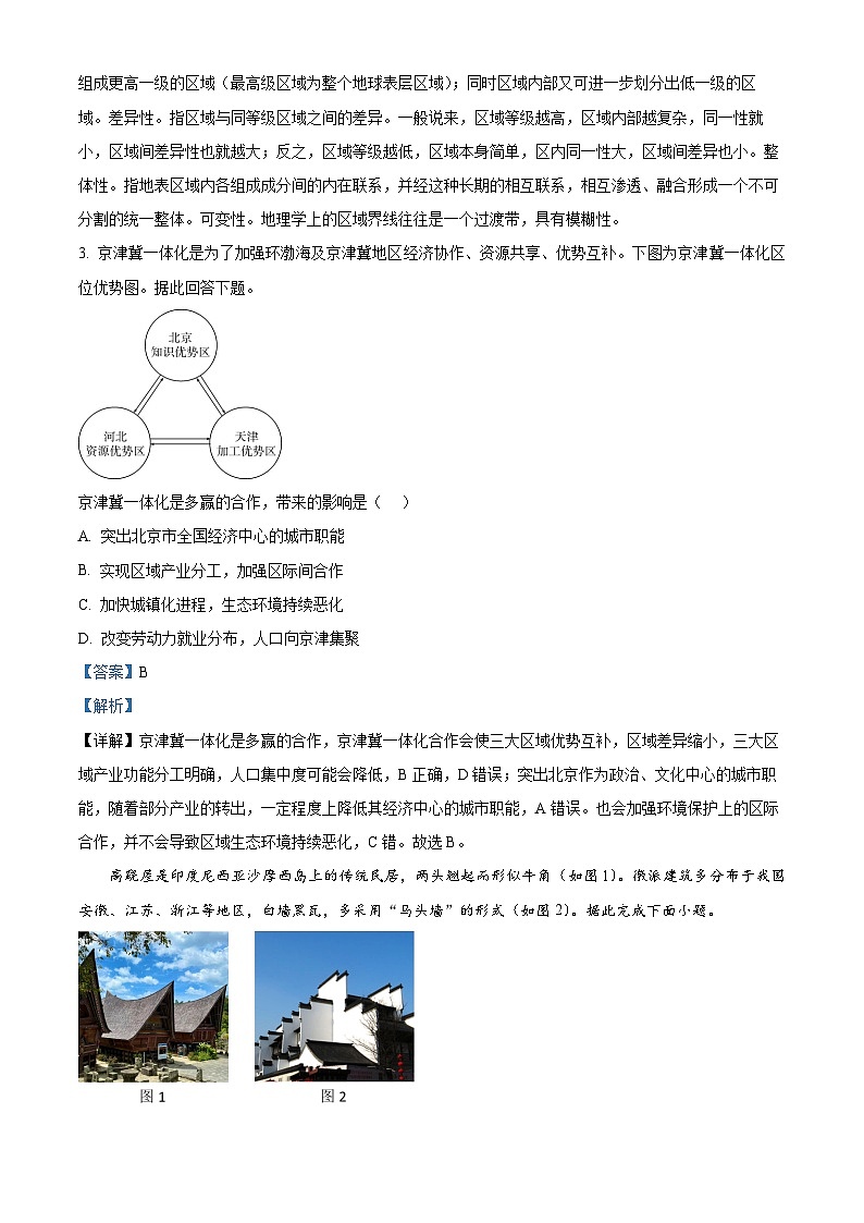 北京市丰台区2023-2024学年高二下学期期中练习地理试题B卷（解析版）第2页