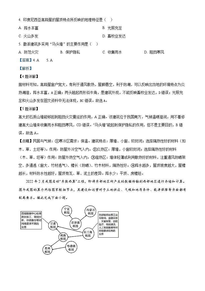 北京市丰台区2023-2024学年高二下学期期中练习地理试题B卷（解析版）第3页