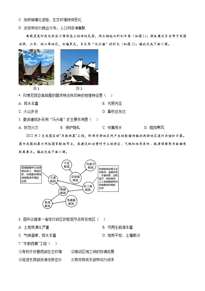 北京市丰台区2023-2024学年高二下学期期中练习地理试题B卷（原卷版）第2页