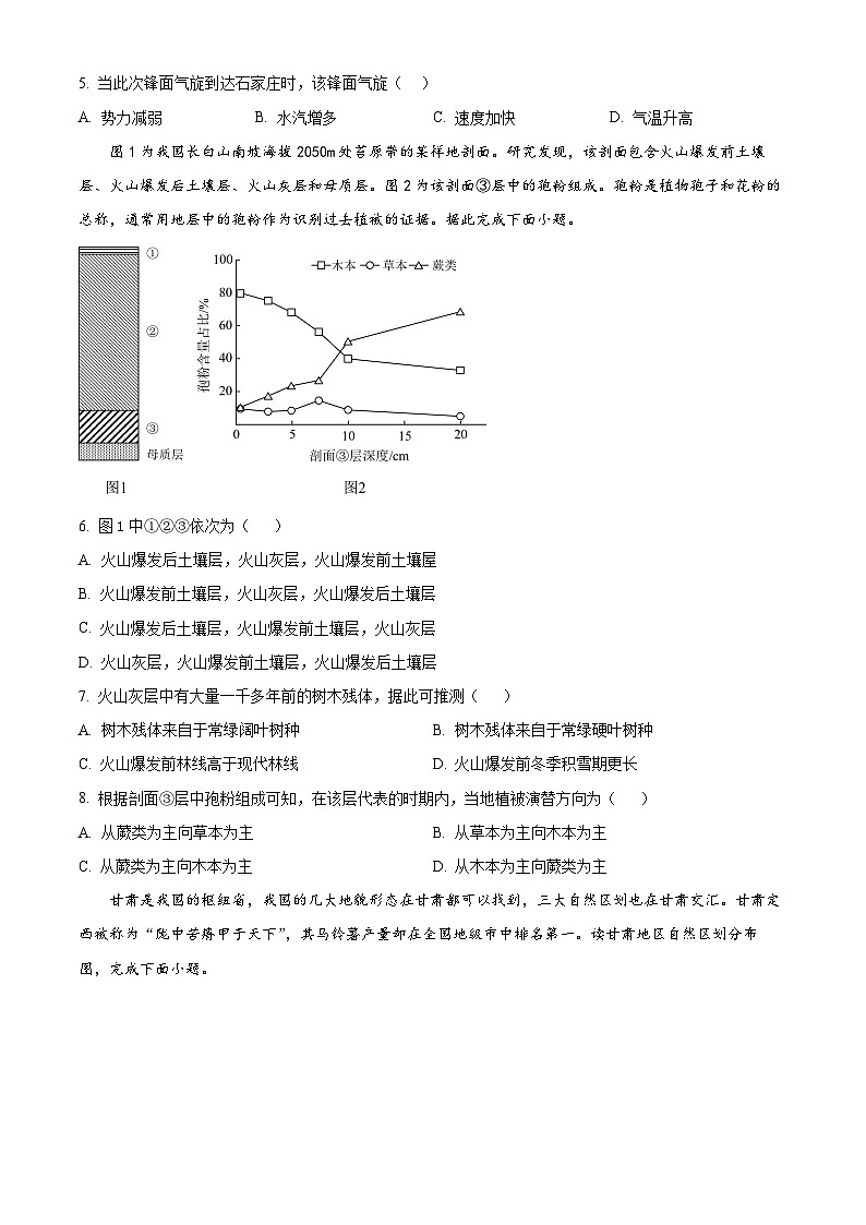 江苏省淮安市金湖中学、清江中学、涟水郑梁梅高级中学等2023-2024学年高二下学期期中联考地理试题（原卷版+解析版）02
