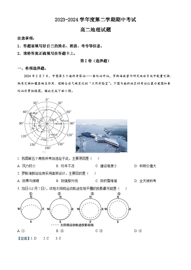 江苏省徐州市2023-2024学年高二下学期期中考试地理试题（原卷版+解析版）01