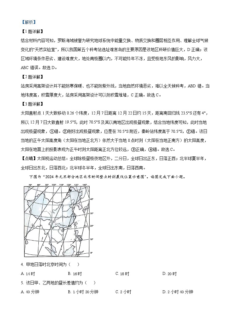 江苏省徐州市2023-2024学年高二下学期期中考试地理试题（原卷版+解析版）02