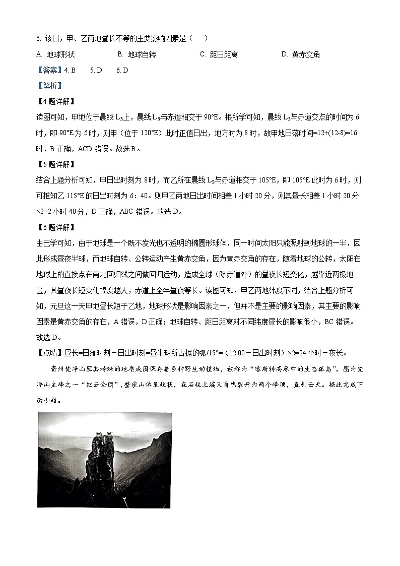 江苏省徐州市2023-2024学年高二下学期期中考试地理试题（原卷版+解析版）03