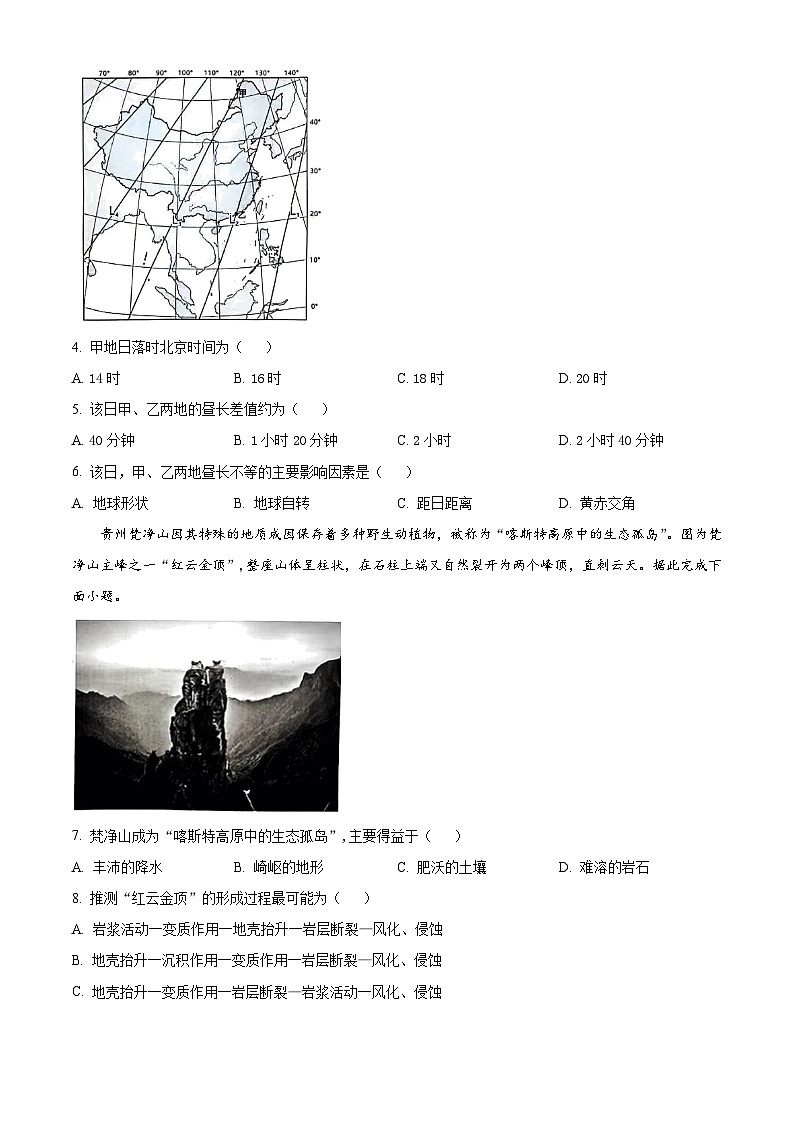 江苏省徐州市2023-2024学年高二下学期期中考试地理试题（原卷版+解析版）02