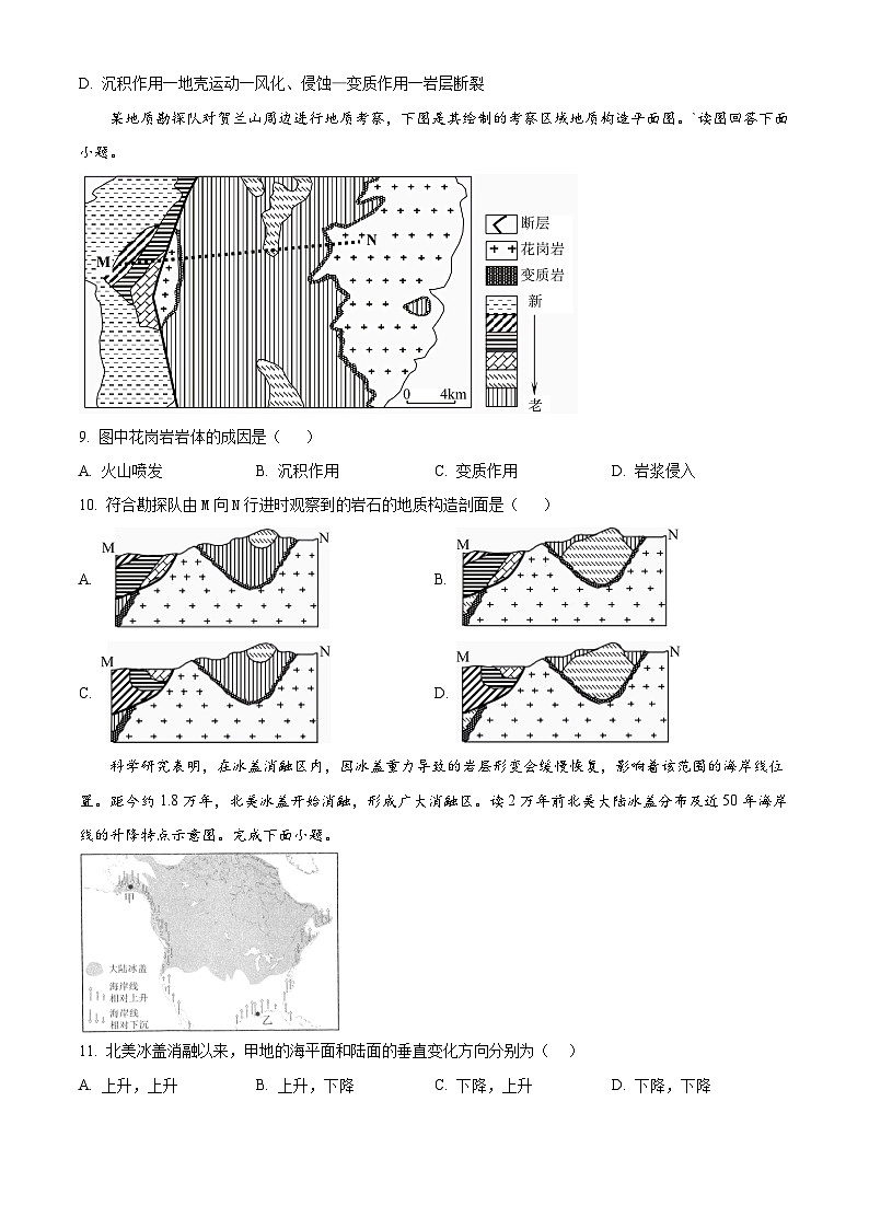江苏省徐州市2023-2024学年高二下学期期中考试地理试题（原卷版+解析版）03