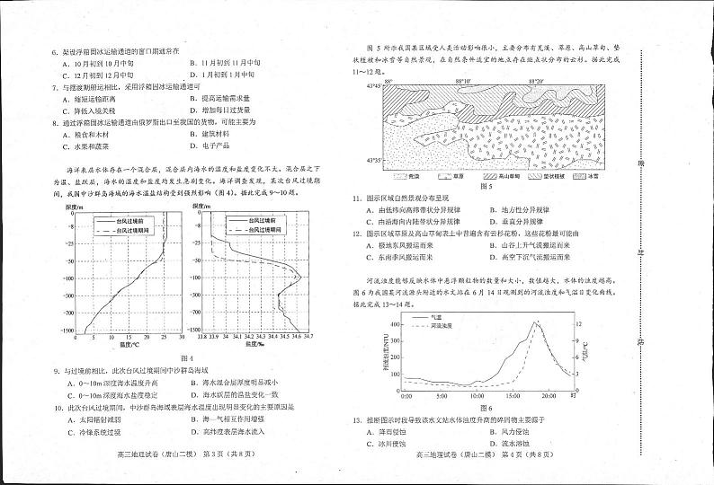 二模地理第2页