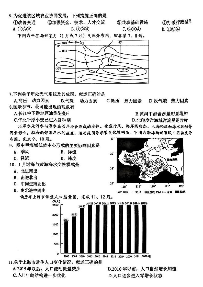 天域全国名校协作体2023-2024学年高三下学期4月联考地理试题02