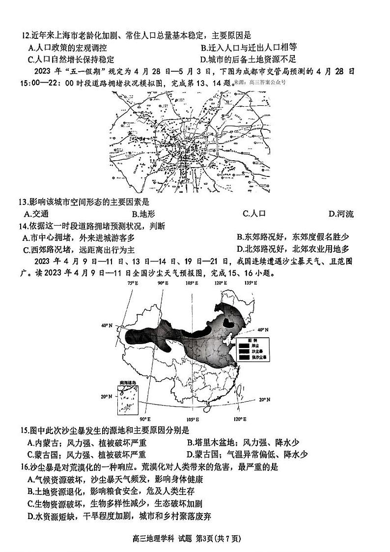 天域全国名校协作体2023-2024学年高三下学期4月联考地理试题03