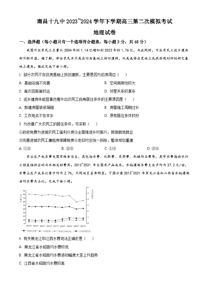 2024届江西省南昌市第十九中学高三第二次模拟考试地理试题（原卷版+解析版）01