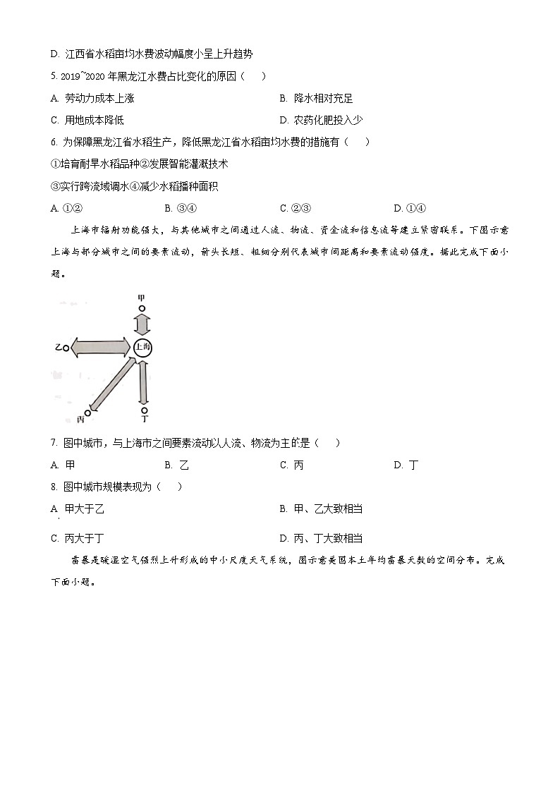 2024届江西省南昌市第十九中学高三第二次模拟考试地理试题（原卷版+解析版）02