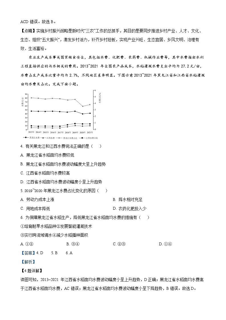 2024届江西省南昌市第十九中学高三第二次模拟考试地理试题（原卷版+解析版）02