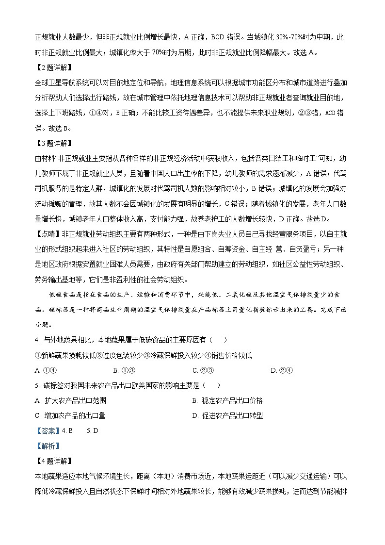 2024届四川省成都市第七中学高三下学期三诊模拟考试地理试题（原卷版+解析版）02