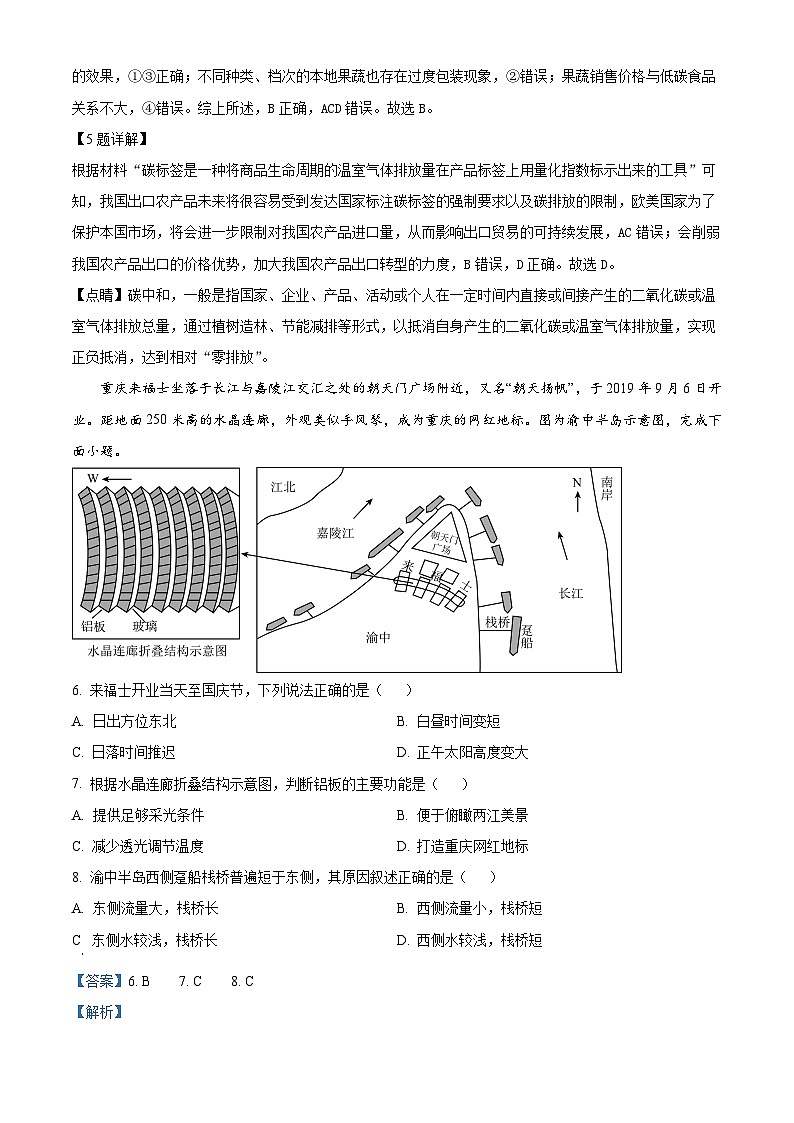2024届四川省成都市第七中学高三下学期三诊模拟考试地理试题（原卷版+解析版）03