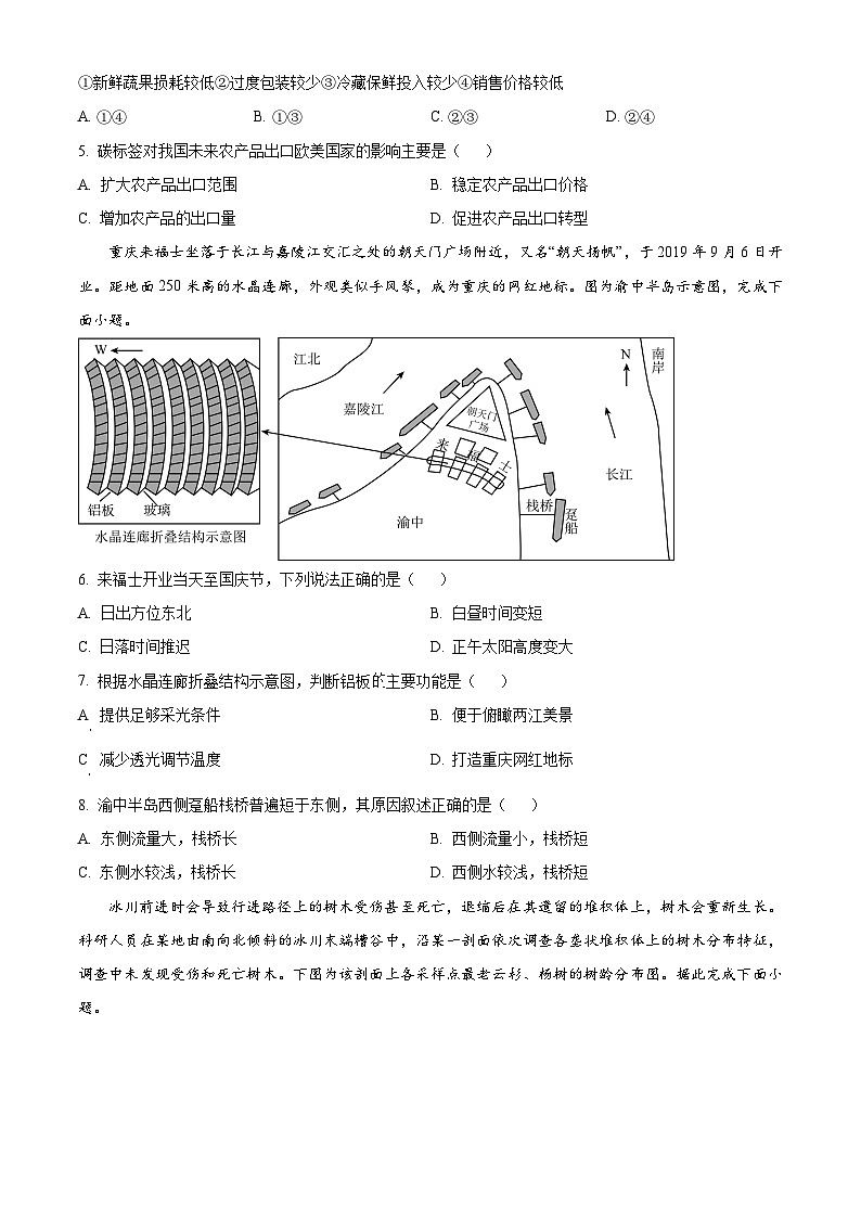 2024届四川省成都市第七中学高三下学期三诊模拟考试地理试题（原卷版+解析版）02