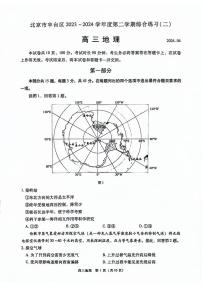 2024北京丰台高三二模地理试题及答案