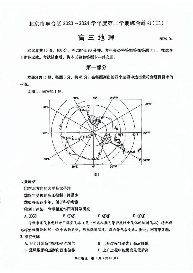 2024北京丰台高三二模地理试题及答案01