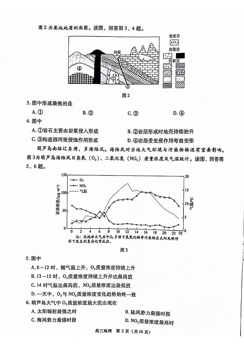 2024北京丰台高三二模地理试题及答案02
