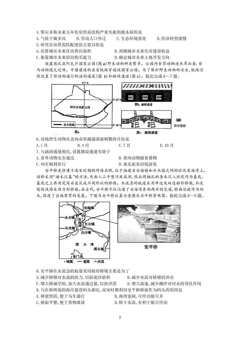 安徽省安庆市第一中学2023-2024学年高二下学期期中考试地理试卷（PDF版附答案）02