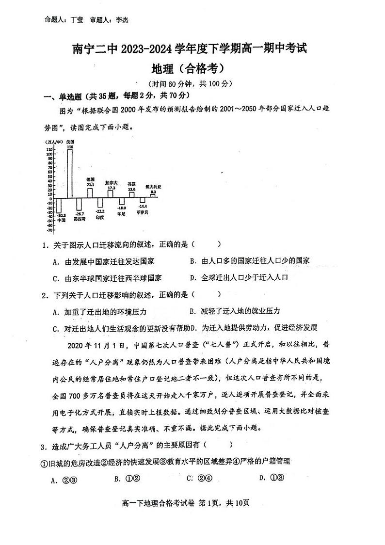 广西南宁市第二中学2023-2024学年高一下学期4月期中考试地理试卷（PDF版附答案）01