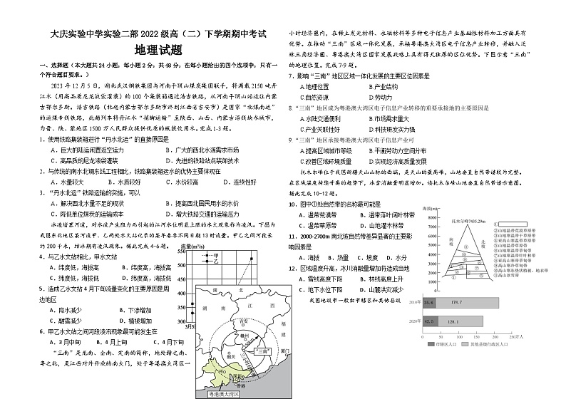 黑龙江省大庆市实验中学实验二部2023-2024学年高二下学期期中考试地理试卷（Word版附答案）01
