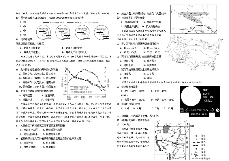 黑龙江省大庆市实验中学实验二部2023-2024学年高二下学期期中考试地理试卷（Word版附答案）02