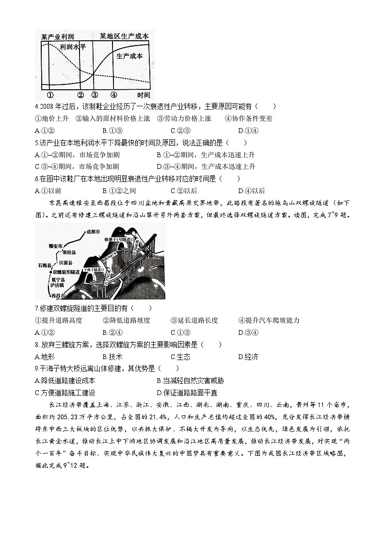 湖北省部分高中联考协作体2023-2024学年高二下学期期中联考地理试卷（Word版附解析）02