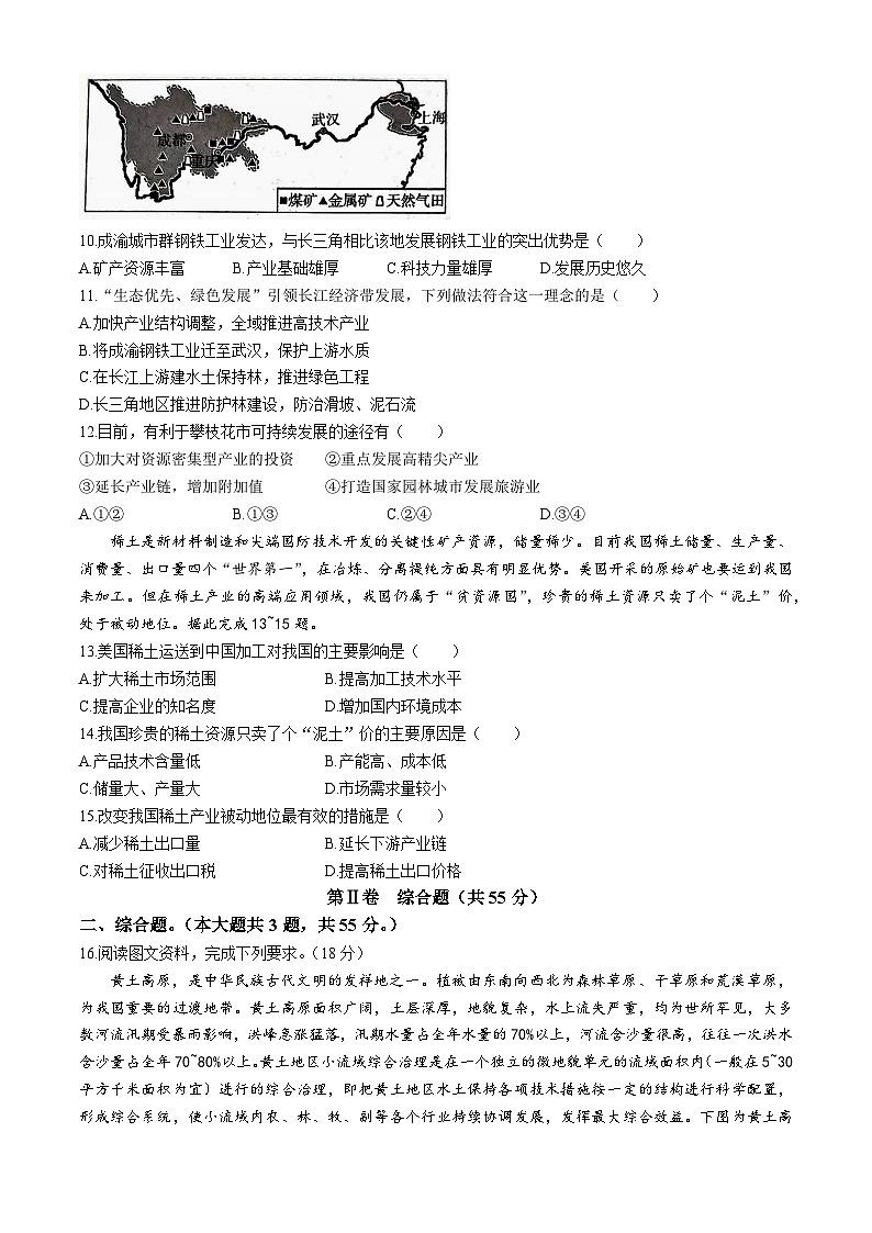 湖北省部分高中联考协作体2023-2024学年高二下学期期中联考地理试卷（Word版附解析）03