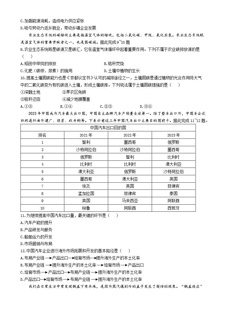 湖北省恩施州高中教育联盟2023-2024学年高二下学期期中联考地理试卷（Word版附答案）03