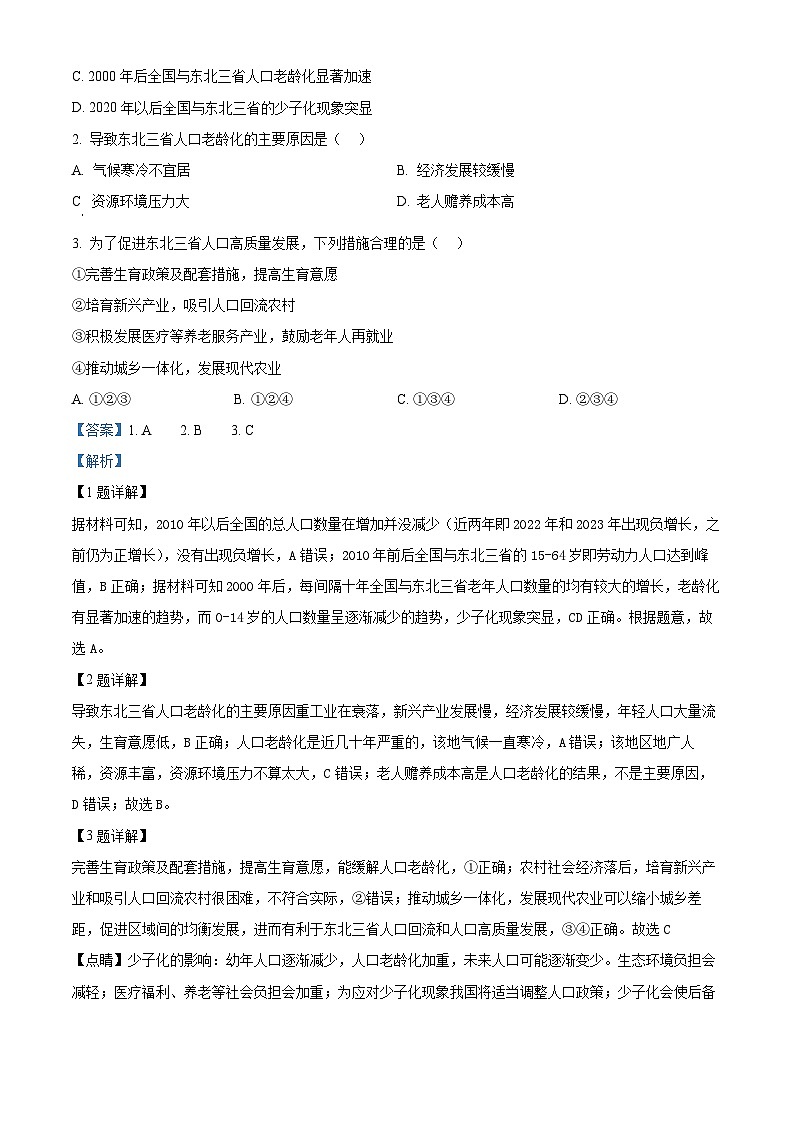 湖北省黄冈市高中联校2023-2024学年高一下学期期中地理试题 Word版含解析第2页